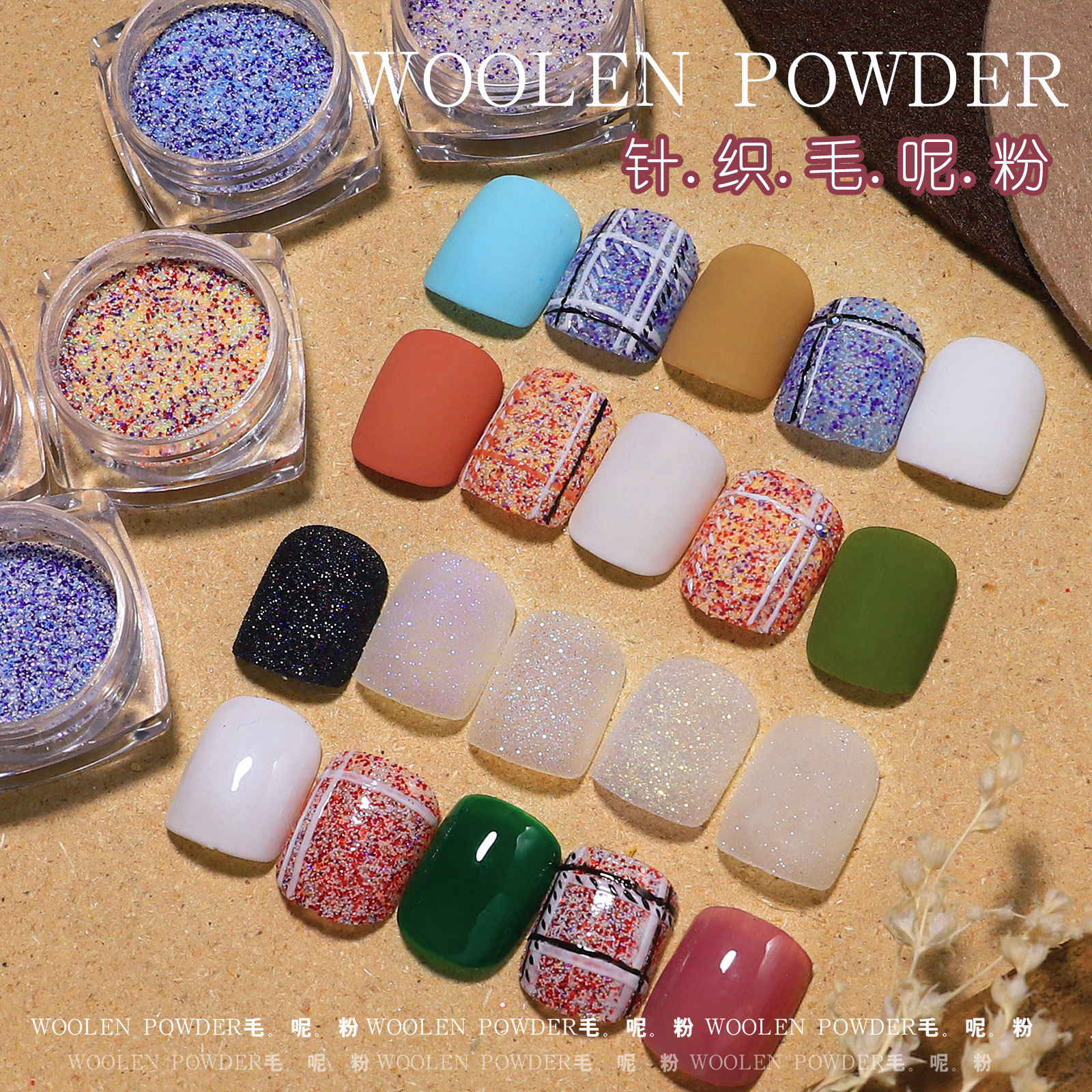 Net red new autumn and winter knitted woolen powder all-match three-dimensional plaid explosion style flash powder nail decoration sugar powder