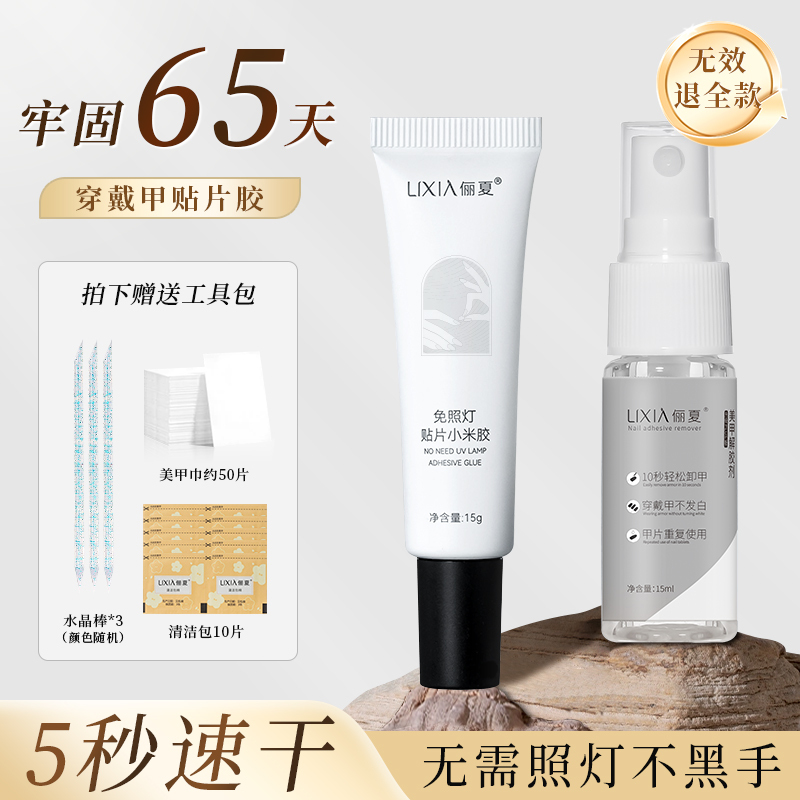 Xiaomi Wearable Nail Solid Glue Quick-Drying No Light Needed No Baking Needed Special Adhesive for Fake Nails Strong and Long-Lasting