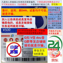 Automatic card issuing secret] Jingdong e card 500 Yuan Jingdong recharge gift card 500 limited Jingdong most self-operated