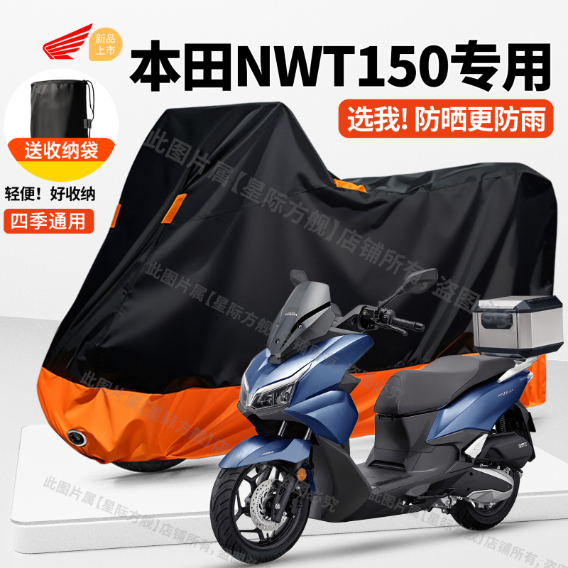 Honda Nwt150 Special Rain Cover for Scooter, Large Motorcycle Cover, Sun Protection, Dustproof, Snowproof, Heat Insulation Honda Nwt150 Special Rain Cover for Scooter, Large Motorcycle Cover, Sun Protection, Dustproof, Snowproof, Heat Insulation