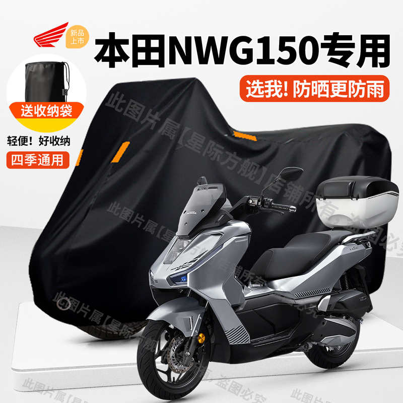 Honda Nwg150 Special Rain Cover for Scooter, Large Motorcycle Cover, Sun Protection, Dustproof Cover, Heat Insulation Honda Nwg150 Special Rain Cover for Scooter, Large Motorcycle Cover, Sun Protection, Dustproof Cover, Heat Insulation