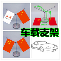 Stainless steel car flag National Flag Party flag small car flag bracket car red flag custom Company logo