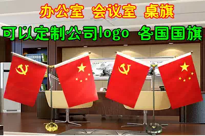 Table flag office table flag conference room desktop small ornaments National Flag Party flag red flag Y-shaped table flag Golden Base