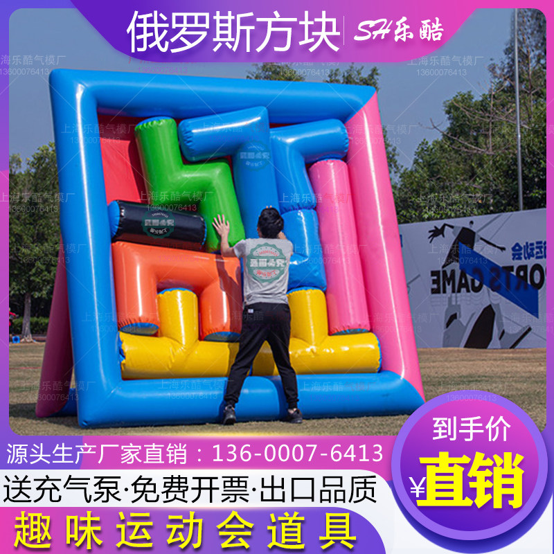 Fun Games props inflatable Russia Tetris puzzle tank Wars Masters Throw outdoor expansion equipment