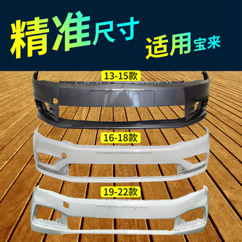 Suitable for Volkswagen Bora Front Bumper 13-15/16-18/19-22 Models, Bora Painted Front and Rear Bumper Surround