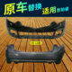 Suitable for Spirior Front Bumper 09-12/15-17 Models, Spirior Front and Rear Bumpers with Paint, Original Car Bumpers