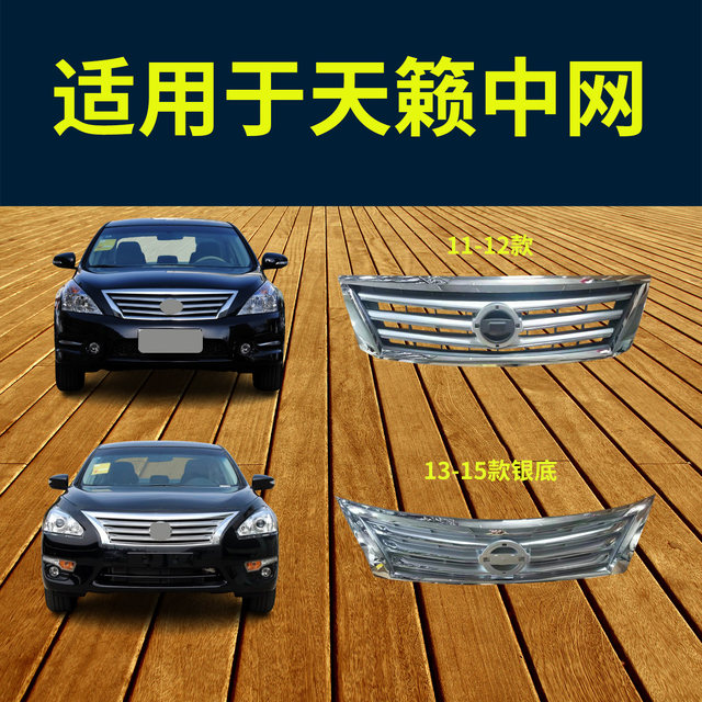 Suitable for 08-21 Model Teana Front Grille Assembly, Teana Duke Electroplated Grille