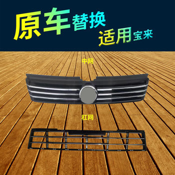Suitable for 13, 14, and 15 Models of Bora: Front Grille Assembly, Bumper Grille, Fog Light Frame, Ventilation Mesh with Bright Strips, Original Car Replacement