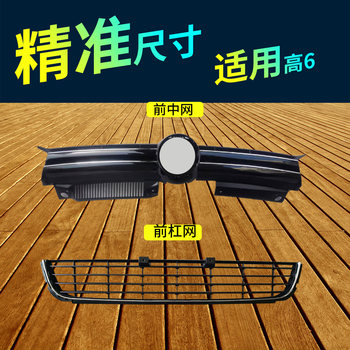 Suitable for 10-13 Models of Golf 6 Front Grille, Fog Light Frame, Front Bumper Deflector, Front and Rear Reflective Panels
