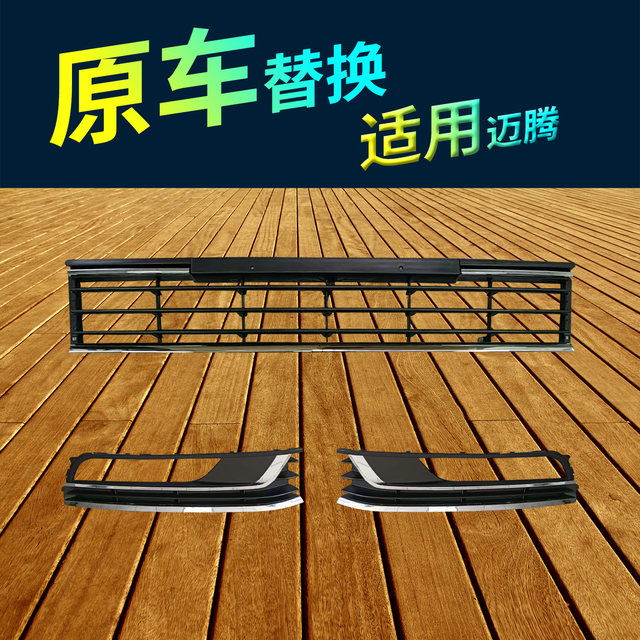 Suitable for 12, 13, 14, 15, 16 Models of Magotan B7L Front Grille Assembly, Bumper Grille, Fog Light Frame, Ventilation Mesh with Bright Finish