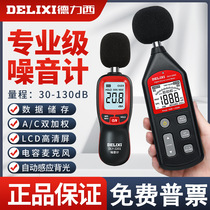 Delixi noise meter DLY-2201 DLY-2202 DLY-2203 portable noise meter decibel detector