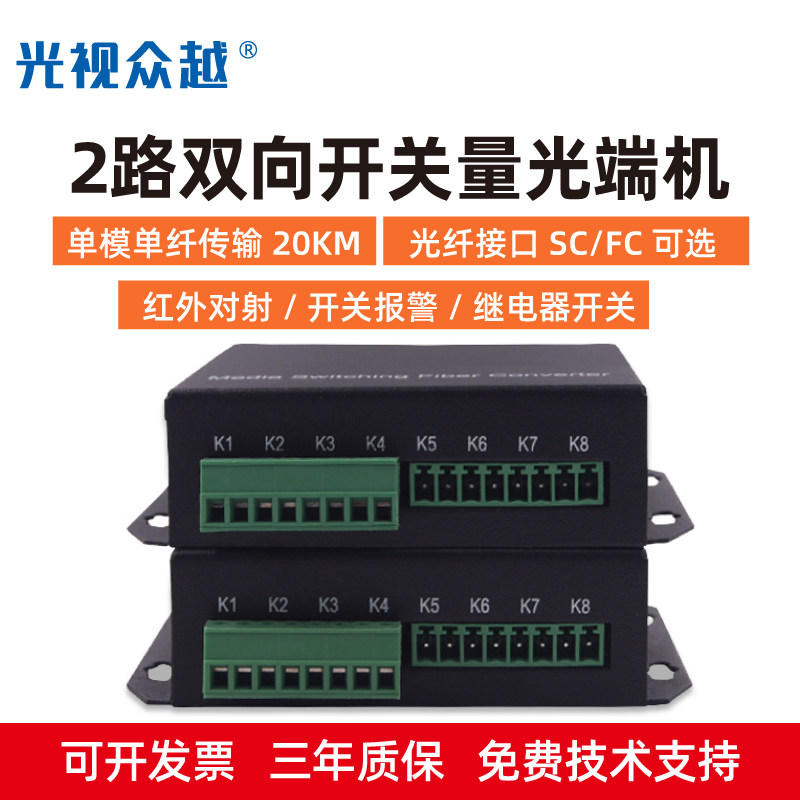 2 - way two - way switch volume transmission fiber alarm optical terminal machine infrared radiation electronic fence relay 20KM transmission