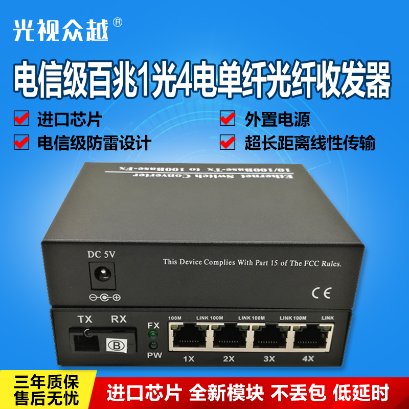 100 trillion 1 Light 4 Electric single-mode single fiber optic transceiver 4-mouth monitor optical brazed converter One light four-electric switch