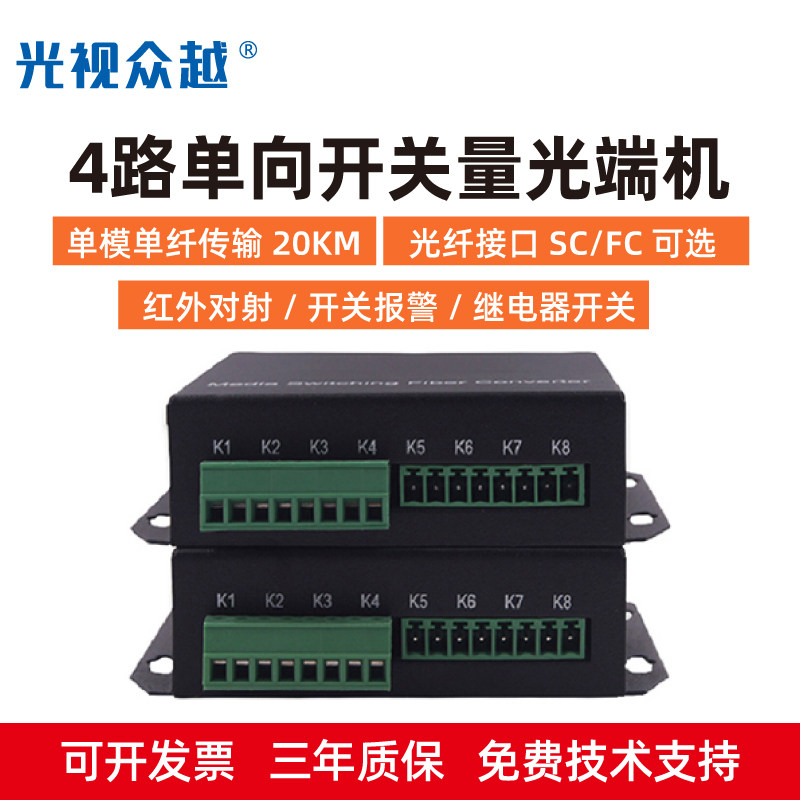 4 - way switch volume transmission of fiber alarm optical terminal machine infrared radiation electron fence relay 20KM transmission