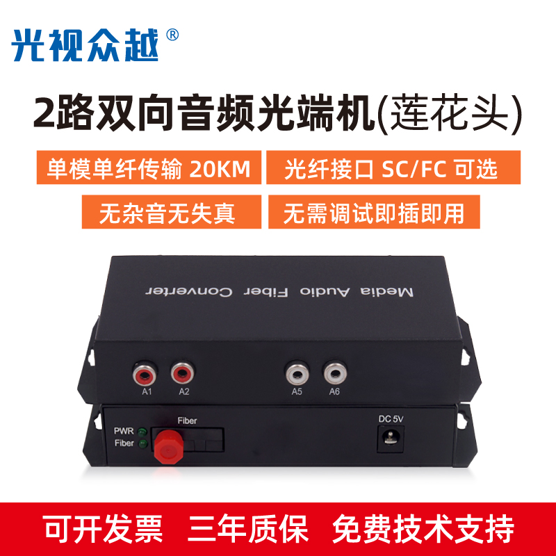 2 - way audio - optical fiber transceiver converter lotus head audio - transceiver for audio - transceiver