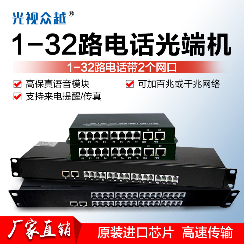 2 4 8 16 24CH 32-door telephone optical transceiver with 2CH 100 Gigabit network PCM voice to fiber optic switch