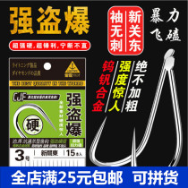 Fish hook flying tungsten vanadium alloy super hard hook black pit flying fish hook flying fish new Kanto flying fish sleeve without thorns