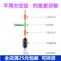 No space bean combination set self-locking floating seat super tight anti-wrap bean scale lead magic space bean fishing gear