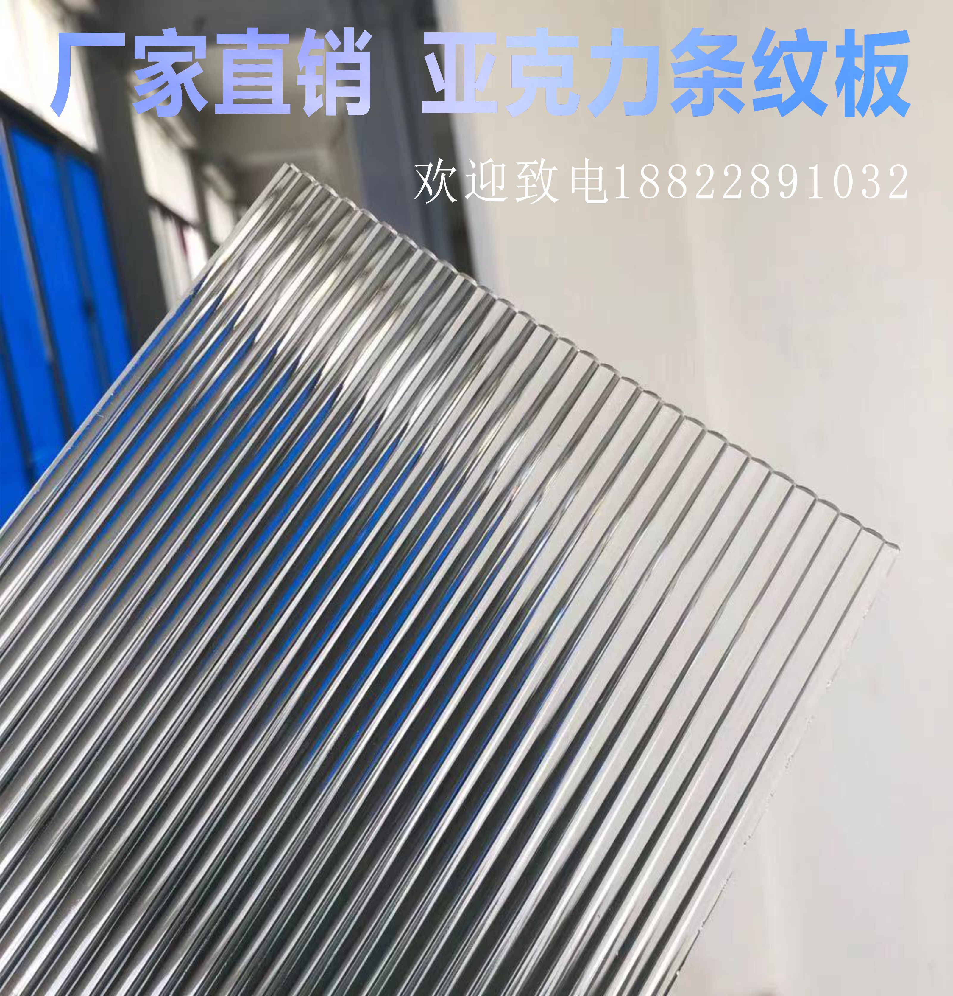 Long iridescent acrylic striped plate corrugated plate partition cabinet door plate organic glass wide thickness patterned plate laser customisation