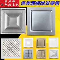 Integrated ceiling ventilation fan panel Vent mask 30*30 aluminum gusset plate 60X60 engineering outlet exhaust air outlet air outlet air outlet air outlet air outlet air outlet air outlet air outlet air outlet air outlet air outlet air outlet air outlet air outlet air outlet air outlet air outlet air outlet air outlet