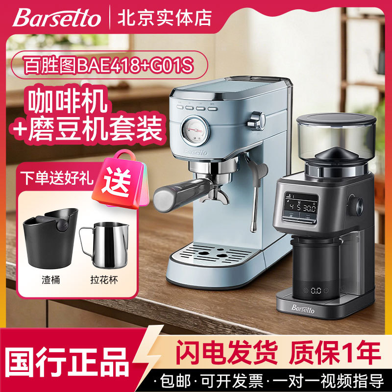 Barsetto/Baishengtu Mini Coffee Machine Bae418 Coffee Machine for Home Use, Small Fully Semi-Automatic Espresso Machine