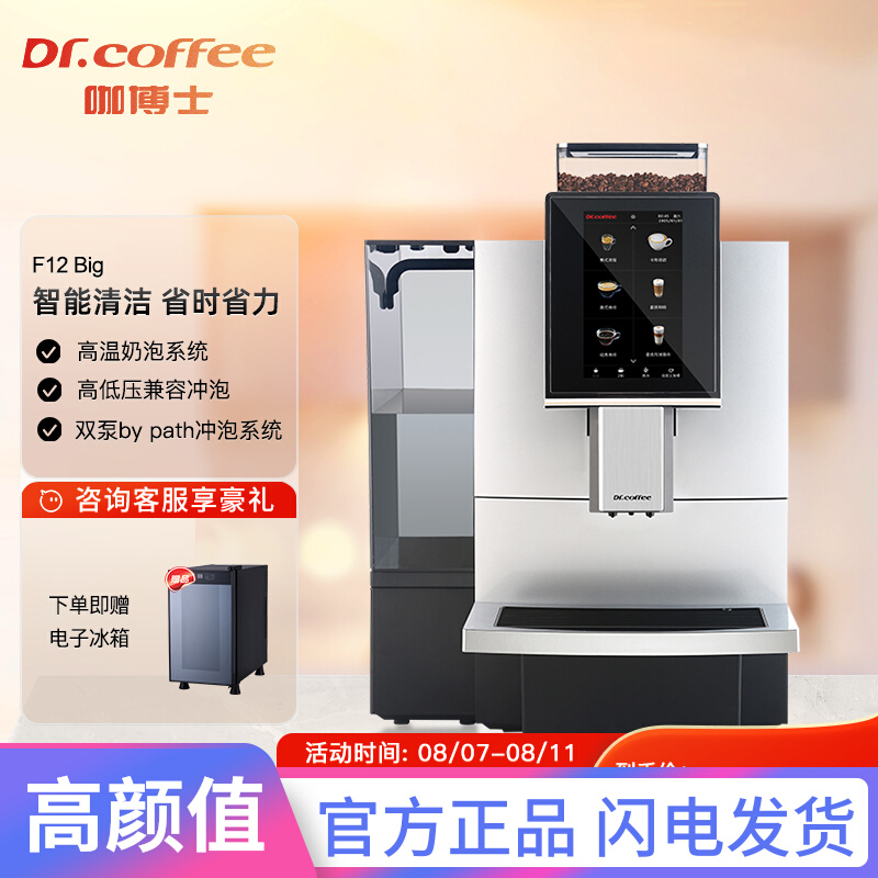 DrCoffee Coffee F12 Italian commercial automatic automatic cleaning milk system coffee machine