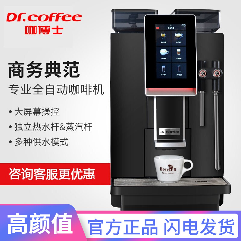 DrCoffee Minibar-s professional fully automatic Italian one-button freshly ground commercial coffee machine