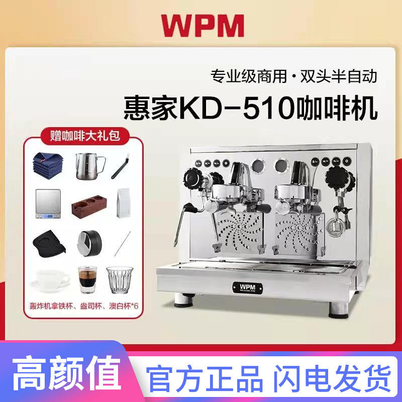 WPM commercial coffee machine KD510X Huijia double-head Italian semi-automatic rotary pump boiler large and medium-sized All