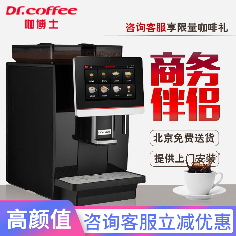 DrCoffee CoffeeBar professional fully automatic home Italian one-button freshly ground coffee machine