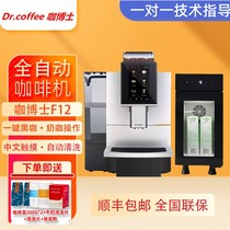 DrCoffee 咖博士 F12意式商用全自动自动清洁牛奶系统咖啡机