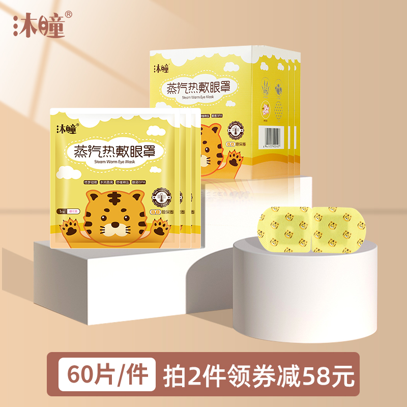 Warm Mountain Pupil Steam Hot Compress Blindfold Lady Fever Students Sleep Cute blindfold 6 boxes Vending 60 Only Fit