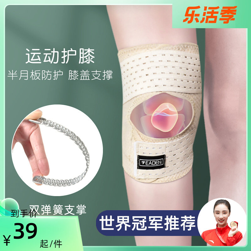 Eden Kneecap Sport Male Patelloo Lady Half Moon Plate Protected Knee Jacket Patella Protective Joint Strap Thin