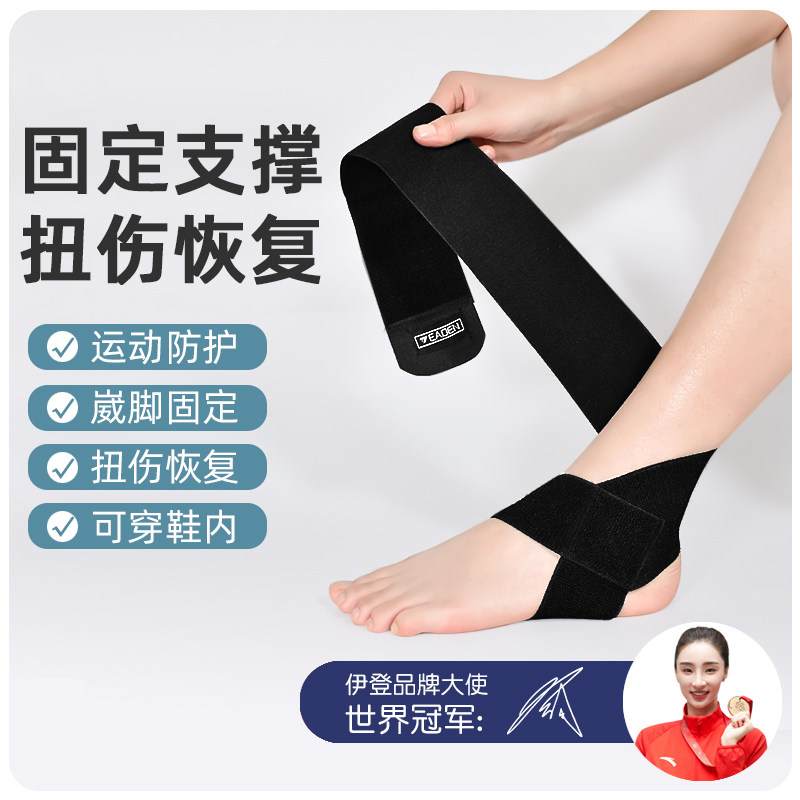 Eden Ankle Protector Elastic Strap Sports Ankle Protector Fixed Men's and Women's Ankle Protector Sprain Recovery Joint Anti-sprain Protector