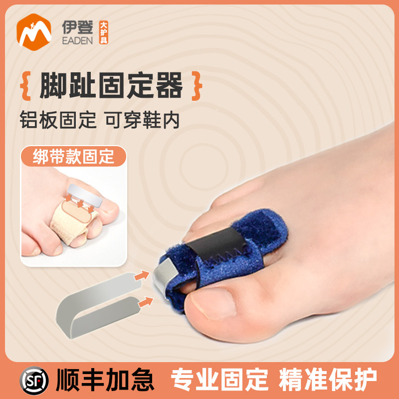 脚趾矫正器骨折成人儿童锤状趾爪状趾固定重叠弯曲二脚趾固定器