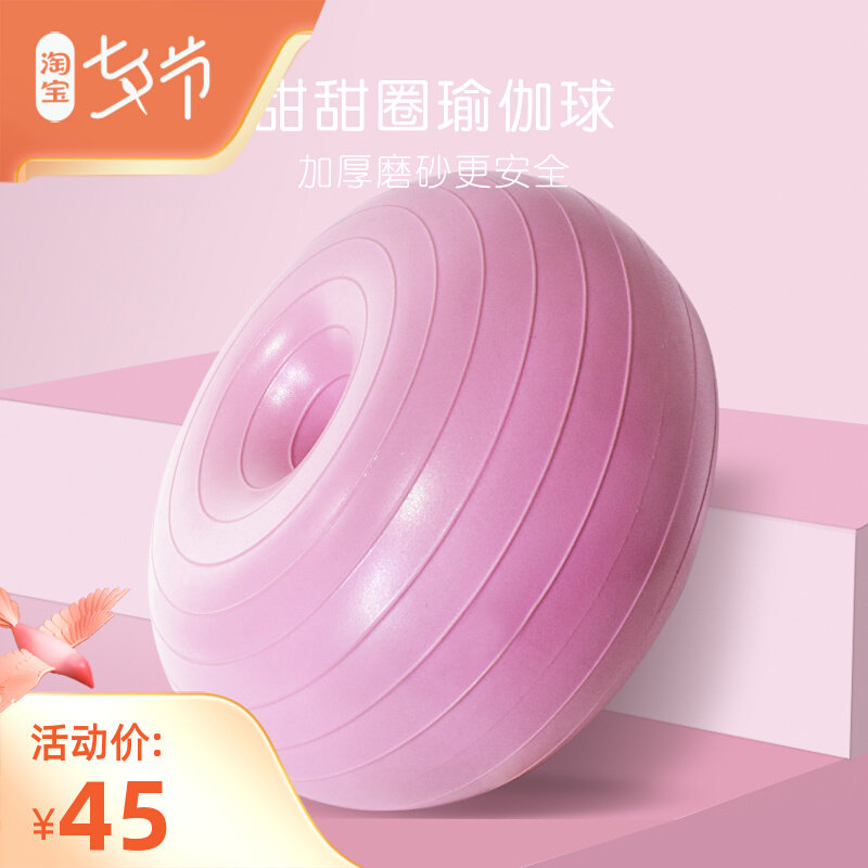 Idden Doughnut Yoga Ball Sports Fitness Ball Pregnant pregnant woman Weight Loss Slimming Training Balance Ball Prati Yoga Ball