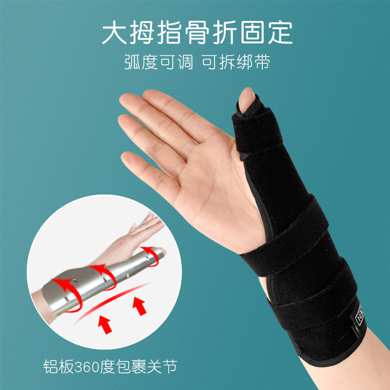Eden Thumb Bone Fracture Fixer Palm Wrist Joint Splint Fixed Protective Gear First Palm Bone Fracture Fixation Plate