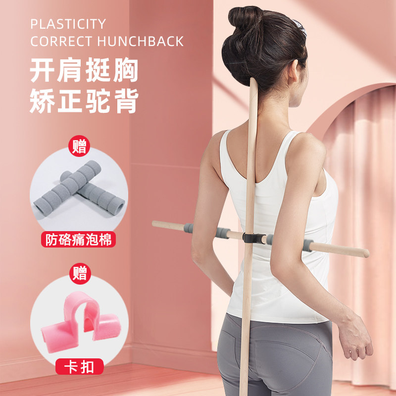 Open Back Stick Correction Humpback Open Shoulders Children Dance Wooden Sticks Military Postures Training Theorist Yoga Body Cross