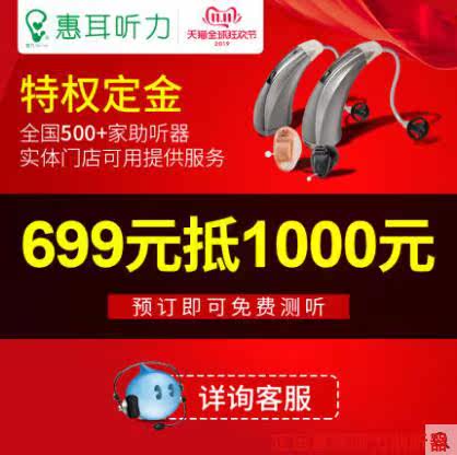 Huier hearing hearing aid intelligent artificial appointment privilege fixed gold coupon world original imported brand General