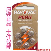 British original imported Reteway PEAK hearing aid A13 A312 button battery electronic suitable for the elderly