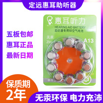 Huear hearing hearing aid original zinc air domestic button battery electronic A13A10A312A6 lasting environmental protection