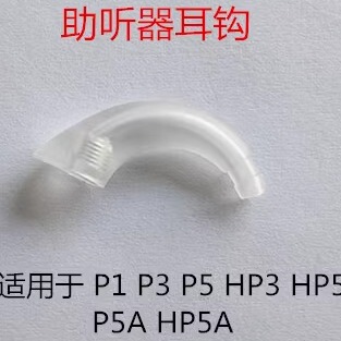 Liston Hearing Aid Original Ear Hook