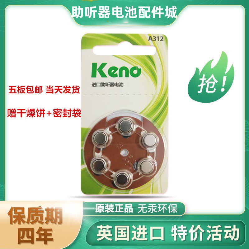 The ear hearing aid dedicated Kend hearing aid cell electronic A312A103 is long lasting