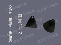 Huier listening only original imported tulip mini earplugs suitable for protective horn external Siemens Audi