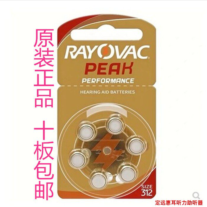 Huear hearing original British imported Reitway PEAK button battery electronic A10A312A13A675