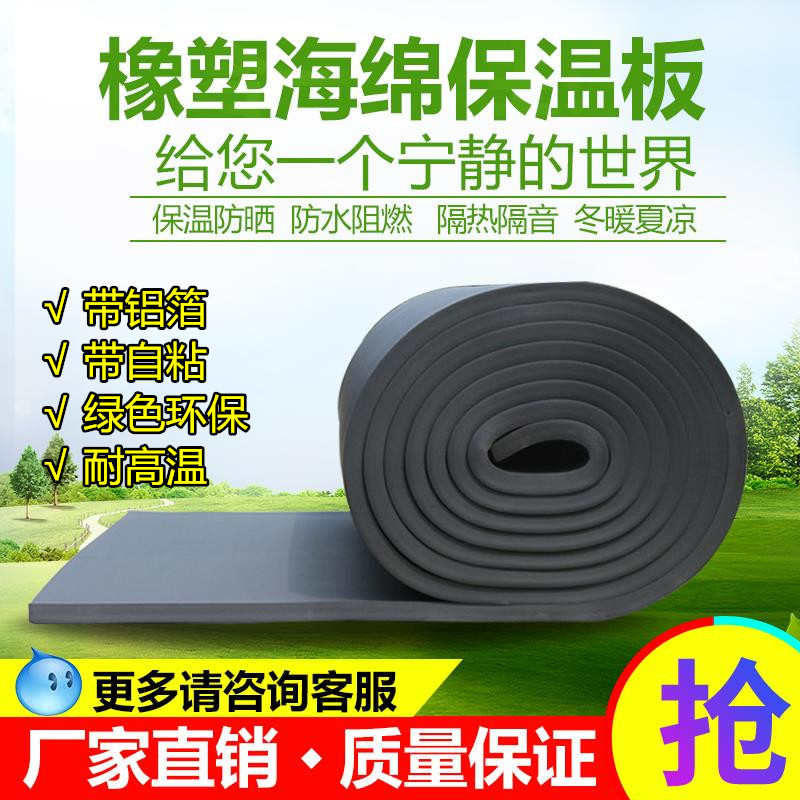 Insulated cotton flame retardant rubber sponge plate Insured cotton resistant self-adhesive greenhouse roof top high temperature fireproof soundproof cotton