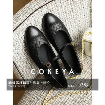 Cokeya/Toe Ballet~ Chanel-Style Quilted Buckle French Genuine Leather Mary Jane Flat Shoes for Women, Early Spring