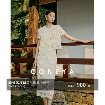 Cokeya/Aofa Manor~Lace Round Neck Short-Sleeved Chanel-Style Jacket for Women, Summer Skirt, New Chinese-Style Suit