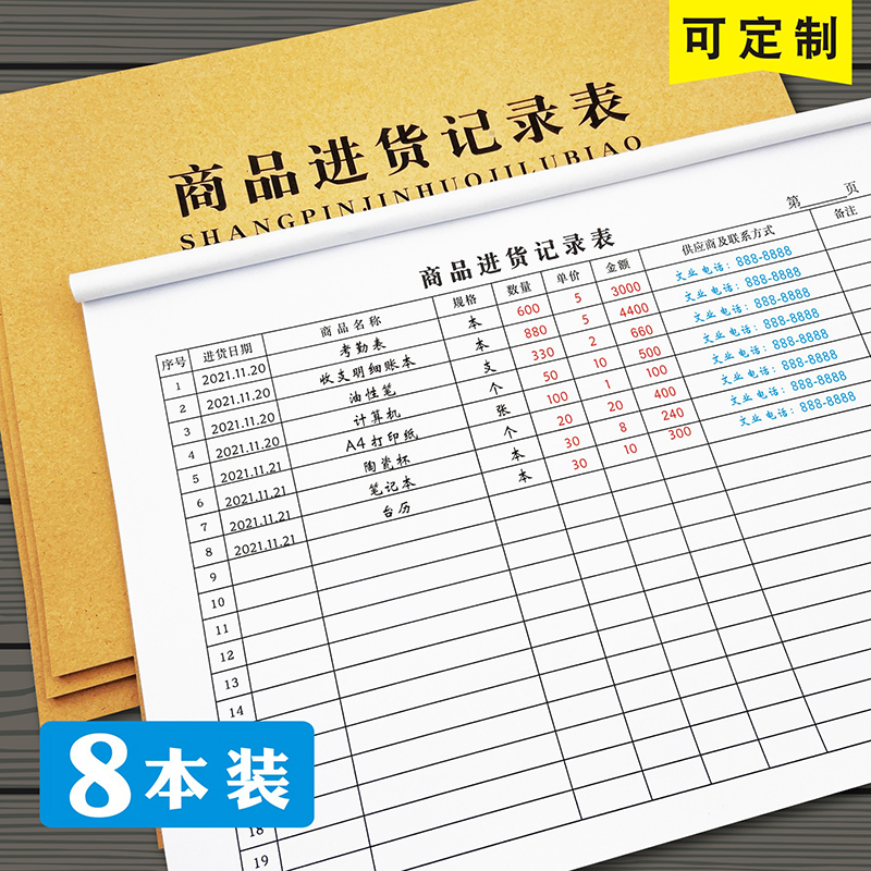 Commodity purchase record book store general warehousing registration book bookkeeping book entry and shipment detail account book can be customized