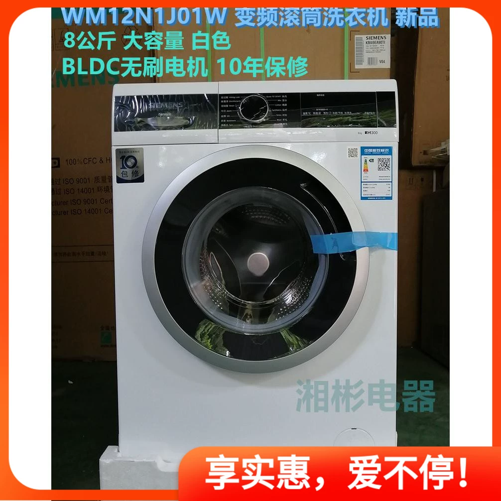 Máy giặt trống biến tần 8 kg SIEMENS / Siemens WM12N1J01W xuống màu trắng mới - May giặt