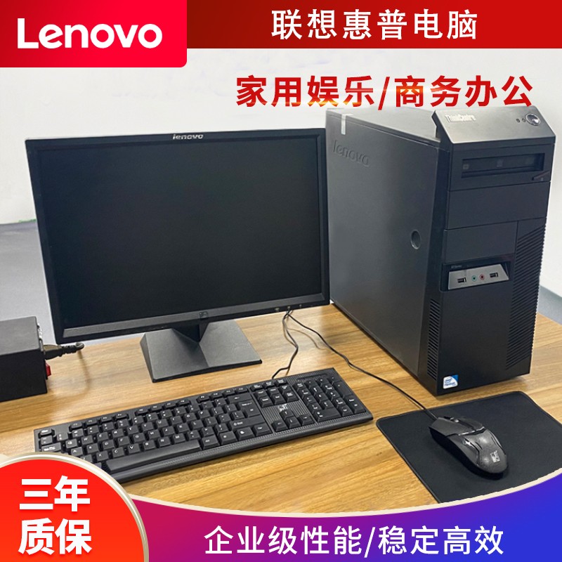 Second-hand computer desktop host i3 Internet cafe high-end assembly game-type Lenovo HP office home set cheap